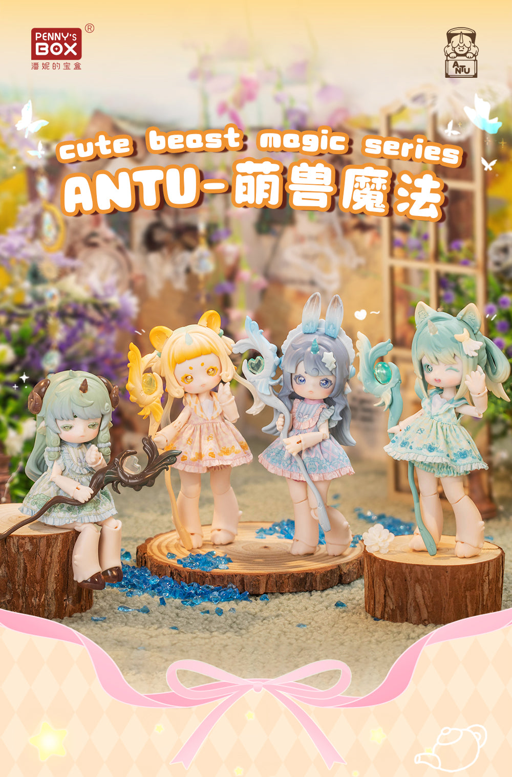 ANTU - Cute Beast Magic Series Ball