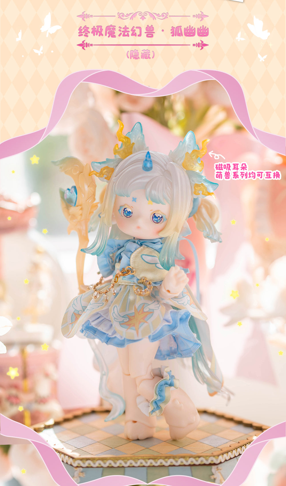 ANTU - Cute Beast Magic Series Ball